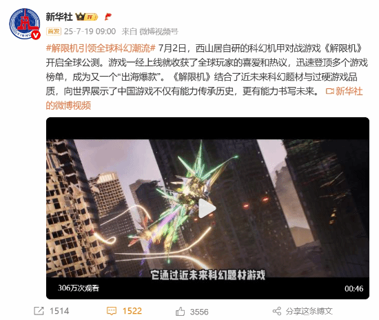 大牛时代配资 引领全球科幻潮流！新华社大赞《解限机》表现