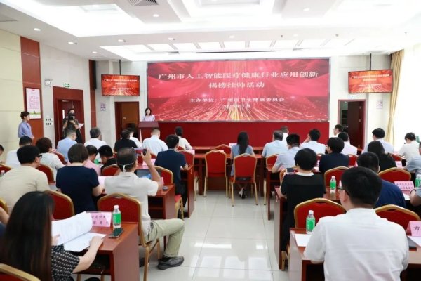 牛在线 关注 | 揭榜、挂帅！36个广州市人工智能医疗健康行业应用创新项目公布