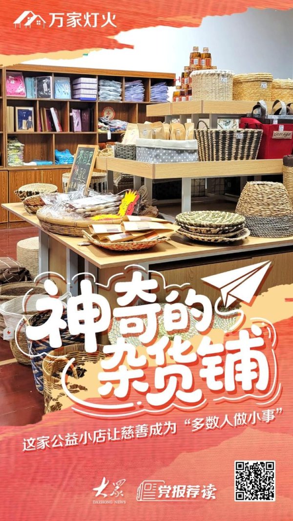 福盈策略 青岛城阳公益小店为何成了“神奇杂货铺”